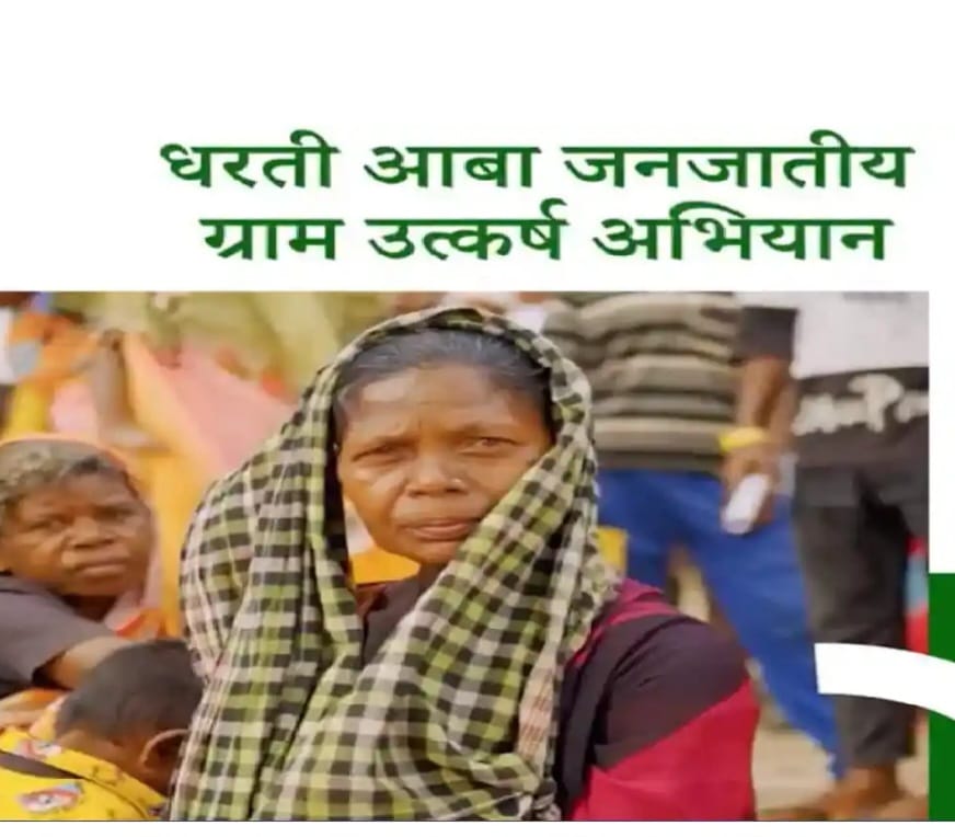 Awareness camp organized under Dharti Aaba Janjati Gram Utkarsh Abhiyan from 16 to 30 June: 25 activities will be implemented in the selected 417 villages