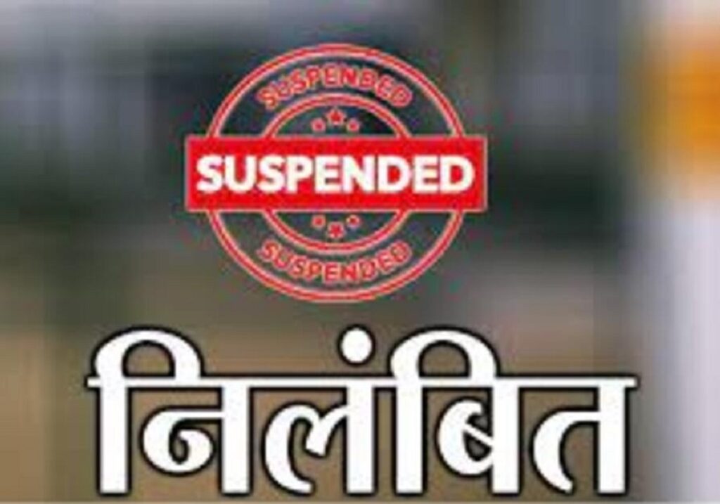 Patwari suspended for gambling, Collector takes action; police arrested him from gambling den