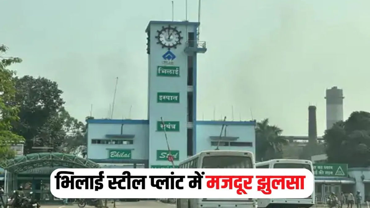 Worker dies at Bhilai Steel Plant: Burnt in fire during pipe shifting, safety lapse, FIR against management