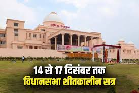 Breaking: Date fixed for the winter session of Chhattisgarh Assembly; Assembly session to begin on this day