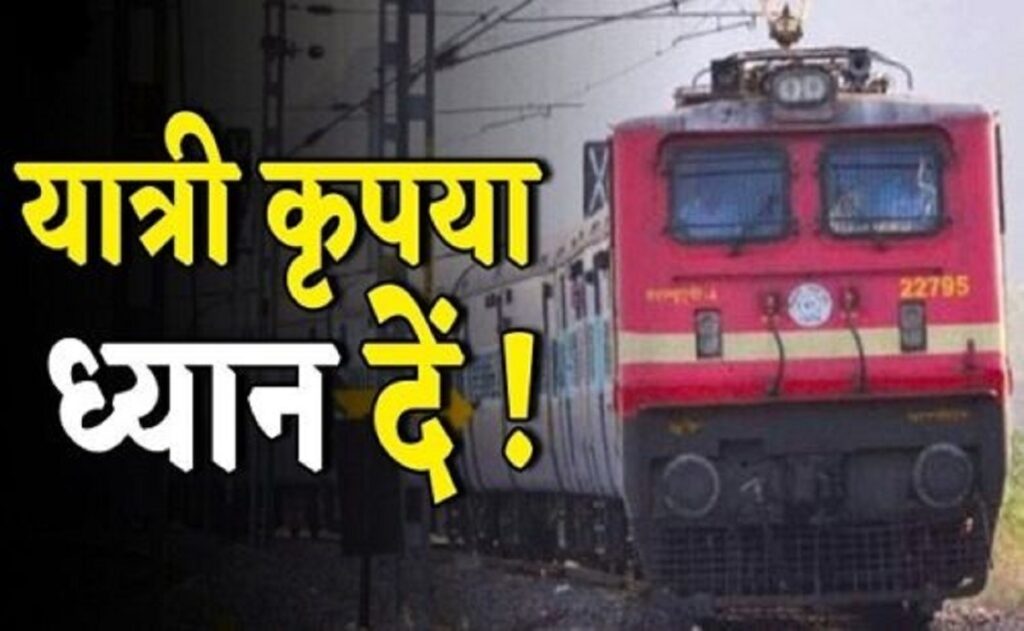 Attention passengers! Four passenger trains cancelled; check the list here before travelling.