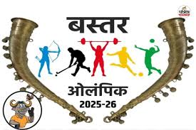 Bastar Olympics-2025: Division level competitions to be held at City Ground, Khelo India Centre and Dharampura Sports Complex