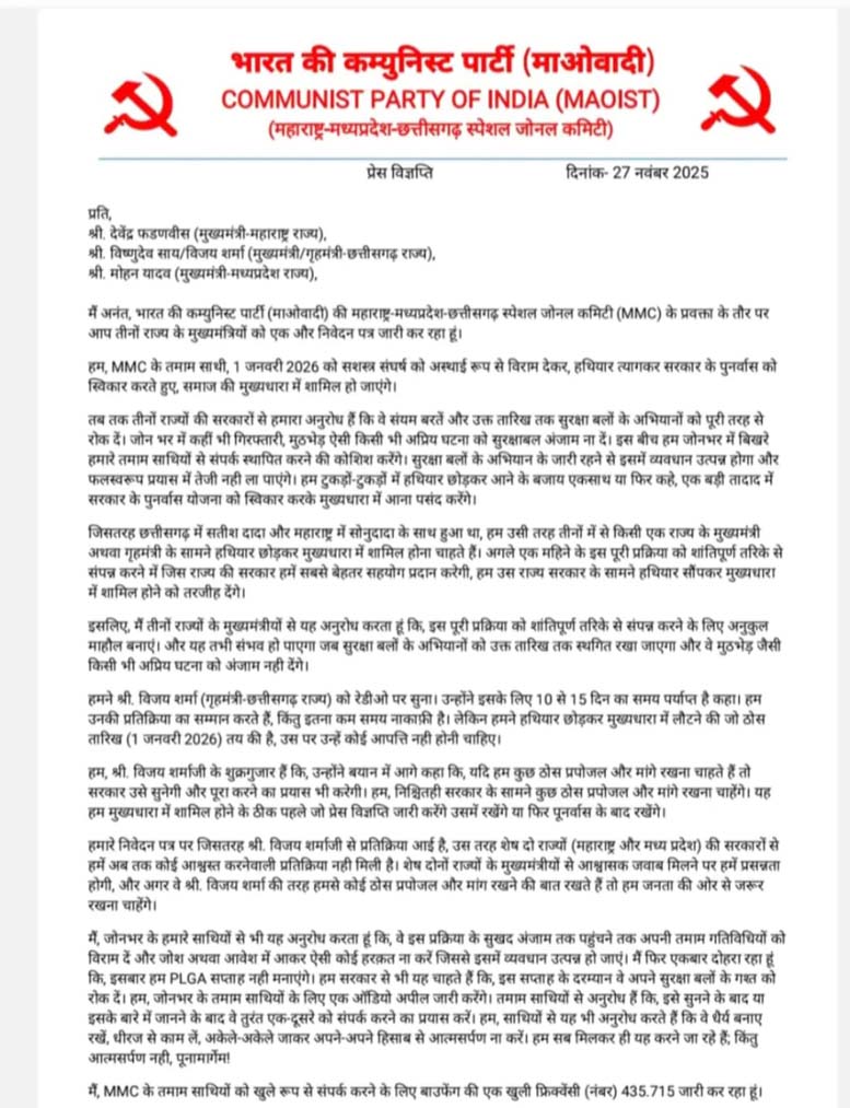 Naxalite MMC spokesperson Anant issued a form to surrender by January 1.