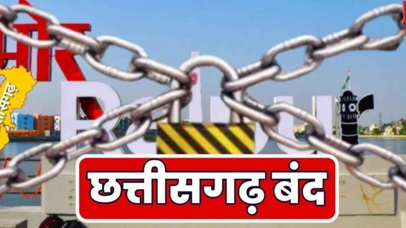 Big news: Chhattisgarh bandh tomorrow... All communities protest against religious conversions, support from the Chamber of Commerce will halt the state's progress.
