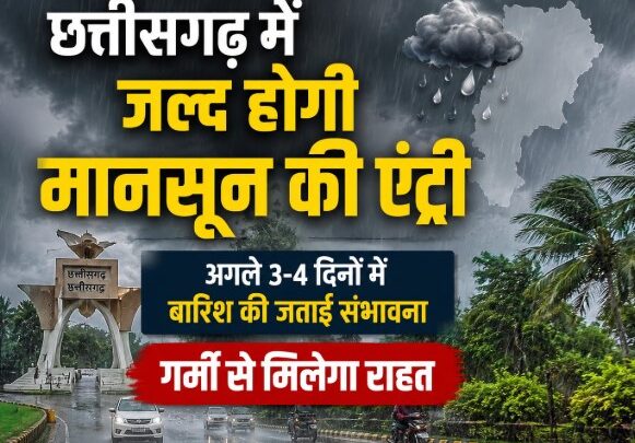 CG Weather Update: Monsoon will soon enter Chhattisgarh, providing relief from the heat.
