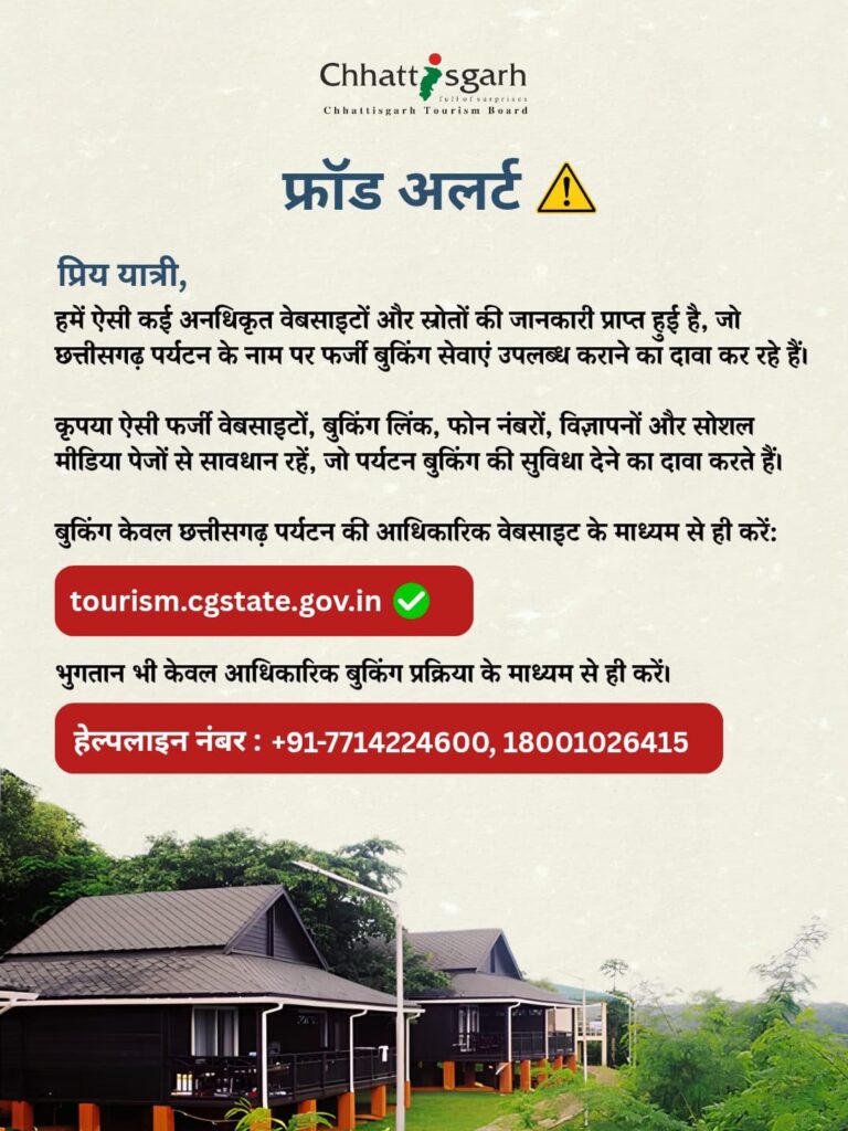 Beware of fraud in the name of Chhattisgarh tourism booking