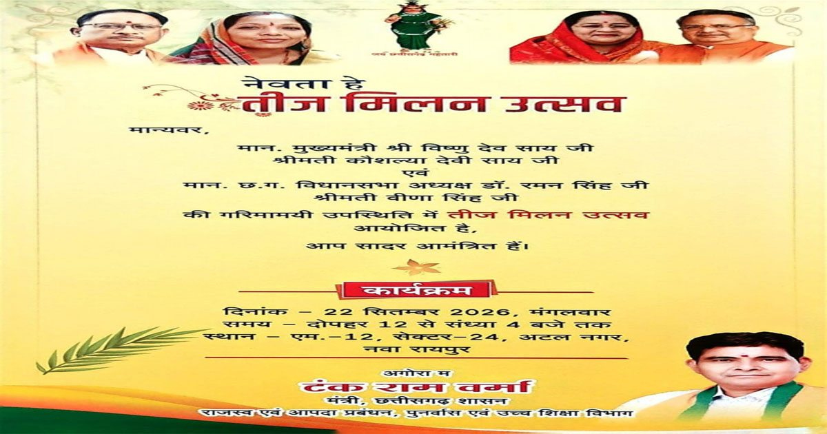 The colors of Teej festival will be decorated in Nava Raipur.