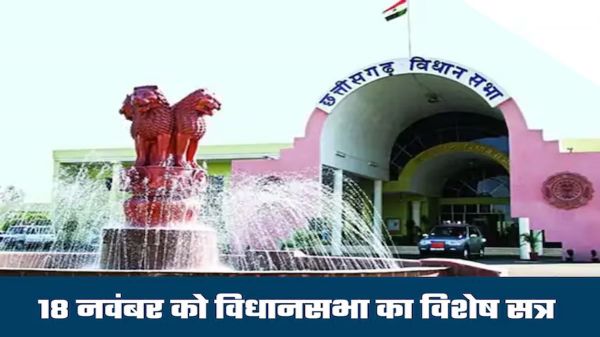 CG Assembly: Special session of Chhattisgarh Assembly on November 18, discussion on 25 years of parliamentary journey