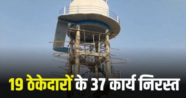 CG &ndash; 37 works of 19 contractors cancelled due to negligence in Jal Jeevan Mission, PHE department preparing to blacklist them&hellip;