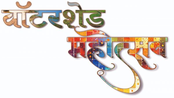 Watershed Festival: Make Reel, Get Prize Competition on Water Harvesting....