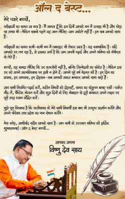 All the best, dear children: Chief Minister Sai