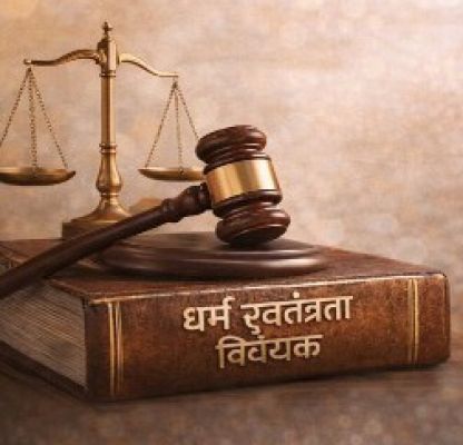 Decks cleared for bringing new religious freedom bill in the state