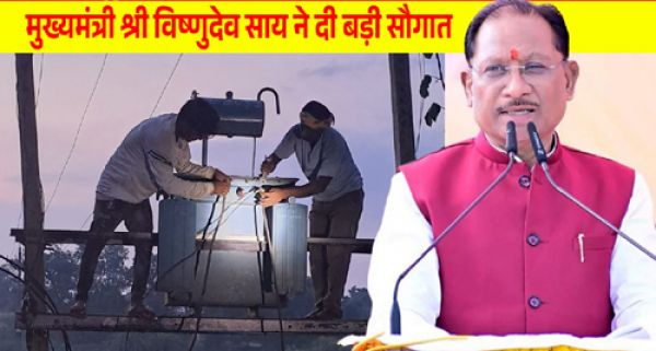 Chief Minister Sai's initiative will strengthen the power system in the state, a major gift to many areas including Jashpur.