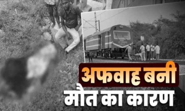 Tragic train accident: Passengers jumped off train on rumours of fire, four people including an innocent child died after being hit by Patalkot Express.