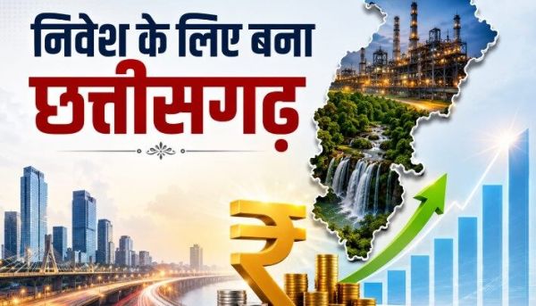 CGNews: Chhattisgarh emerges as a preferred state for investment, with excellent performance in the CRISIL-NITI Aayog Index 2026.