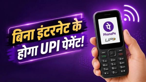 UPI Without Internet: Send money without internet! Now UPI payments can be made from feature phones too, learn how it works