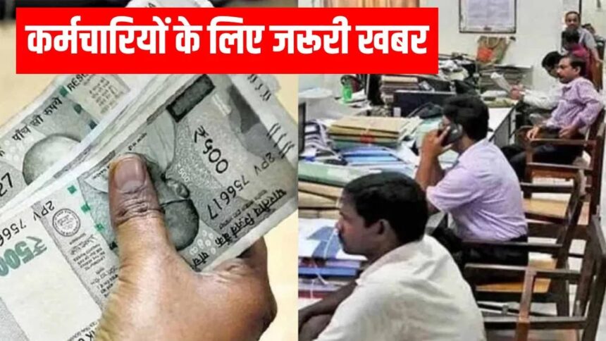 Gratuity rules: Government's new rule: Lakhs of employees are in luck, but how?